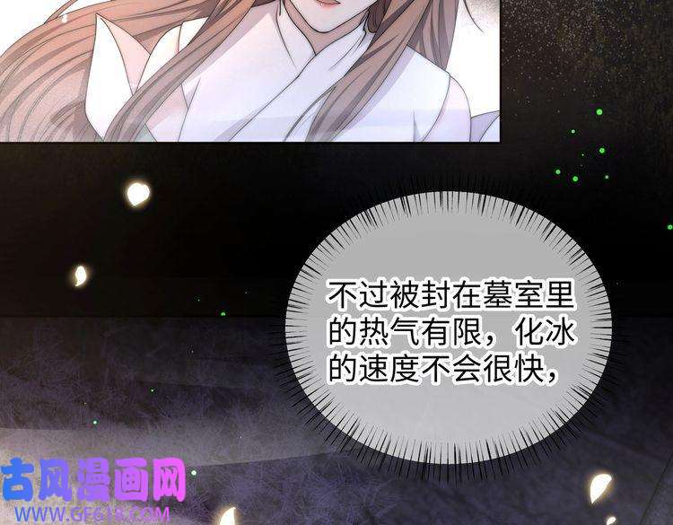 孤王寡女第33话 救“妻”心切！
