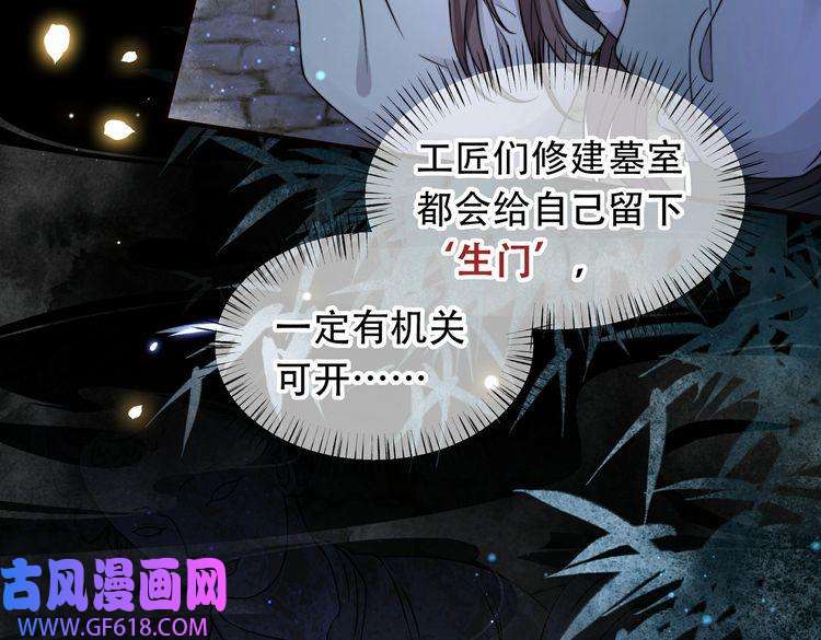 孤王寡女第33话 救“妻”心切！