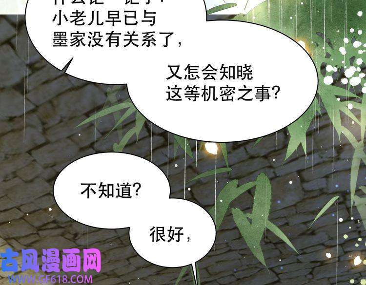 孤王寡女第33话 救“妻”心切！