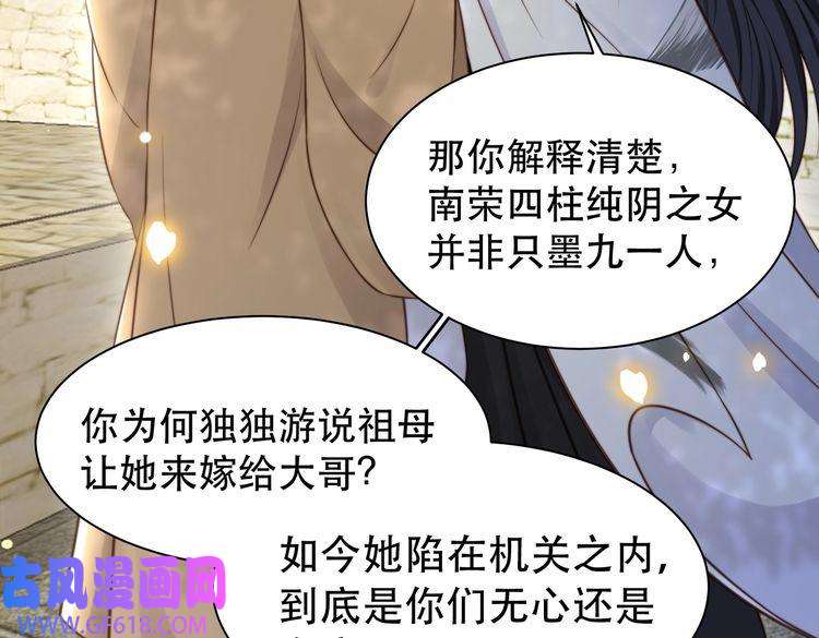 孤王寡女第33话 救“妻”心切！