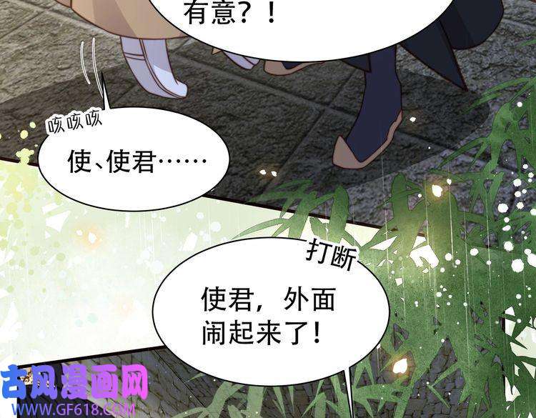 孤王寡女第33话 救“妻”心切！