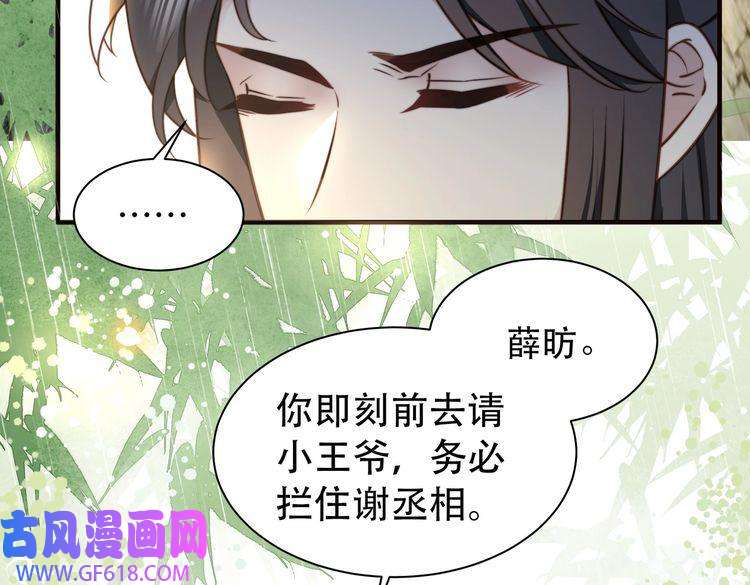 孤王寡女第33话 救“妻”心切！