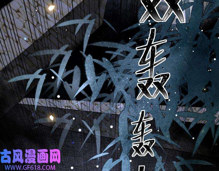 孤王寡女第33话 救“妻”心切！