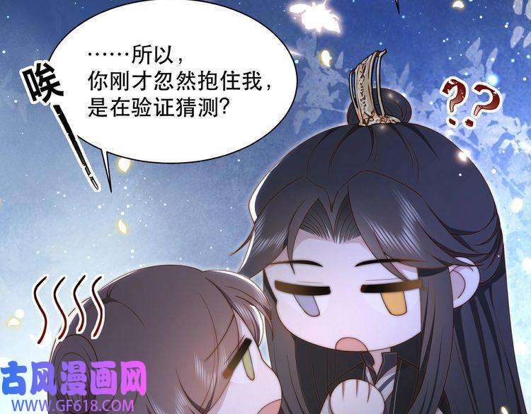 孤王寡女第34话 双箭头相拥