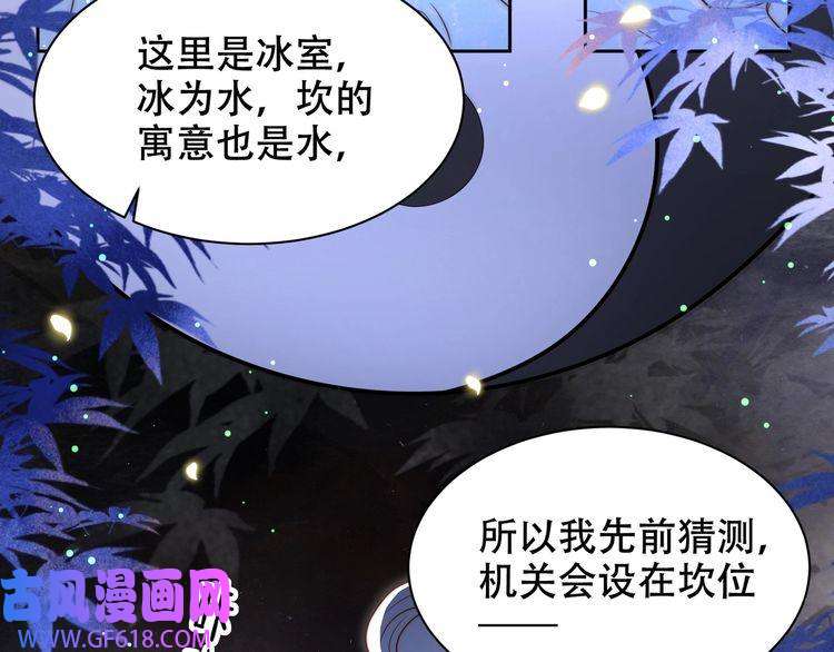 孤王寡女第35话 抛下萧乾？！