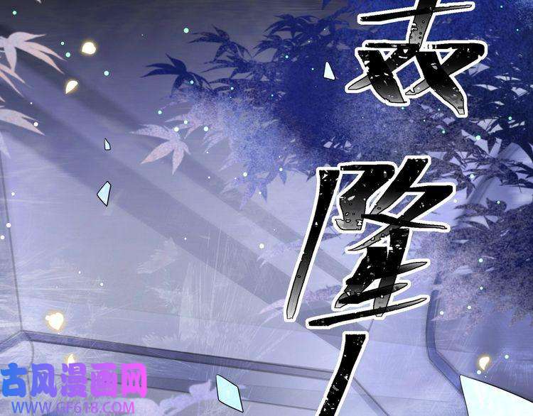 孤王寡女第35话 抛下萧乾？！