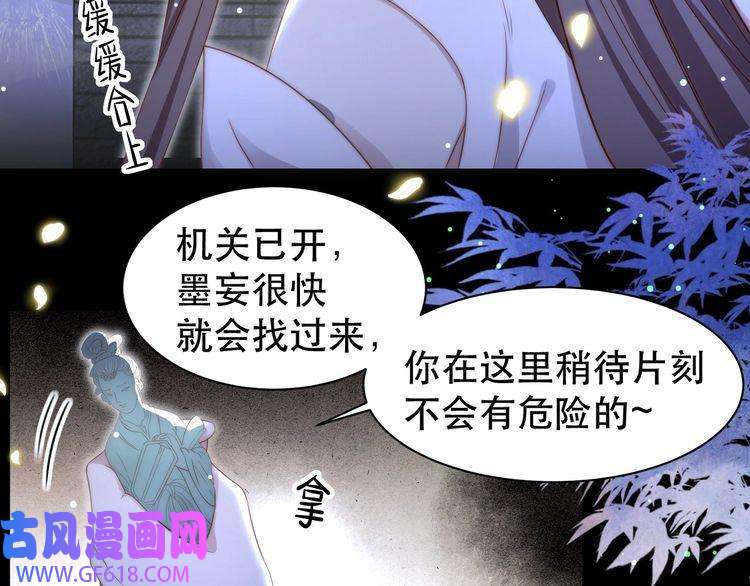 孤王寡女第35话 抛下萧乾？！