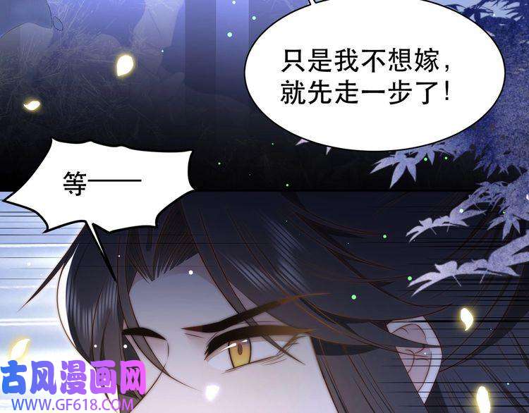 孤王寡女第35话 抛下萧乾？！