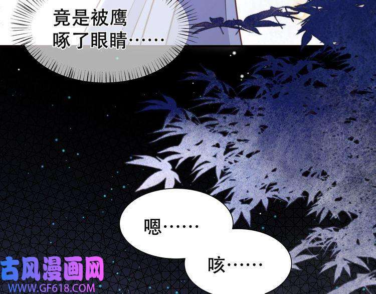 孤王寡女第35话 抛下萧乾？！