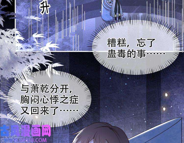 孤王寡女第35话 抛下萧乾？！