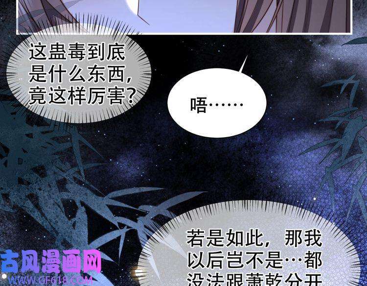 孤王寡女第35话 抛下萧乾？！