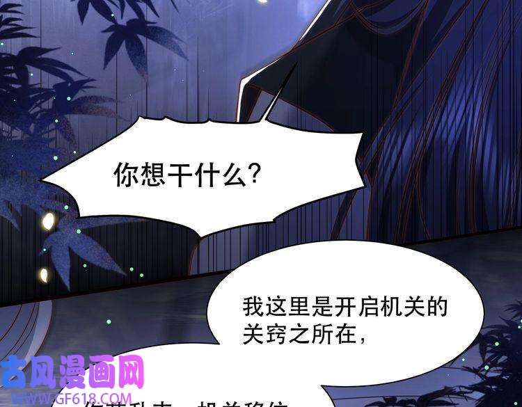 孤王寡女第35话 抛下萧乾？！