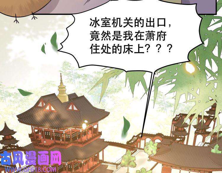 孤王寡女第35话 抛下萧乾？！