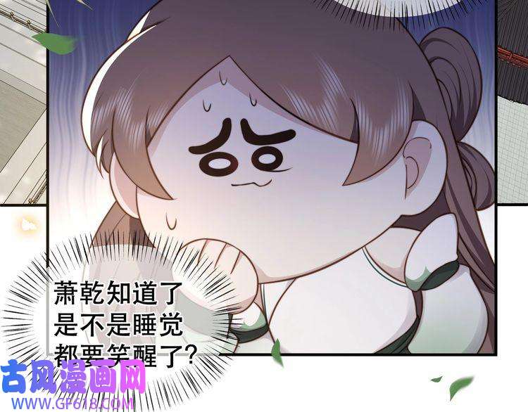 孤王寡女第35话 抛下萧乾？！