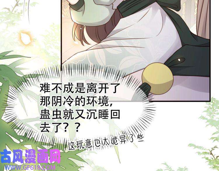 孤王寡女第35话 抛下萧乾？！