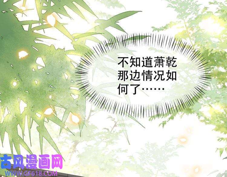 孤王寡女第35话 抛下萧乾？！