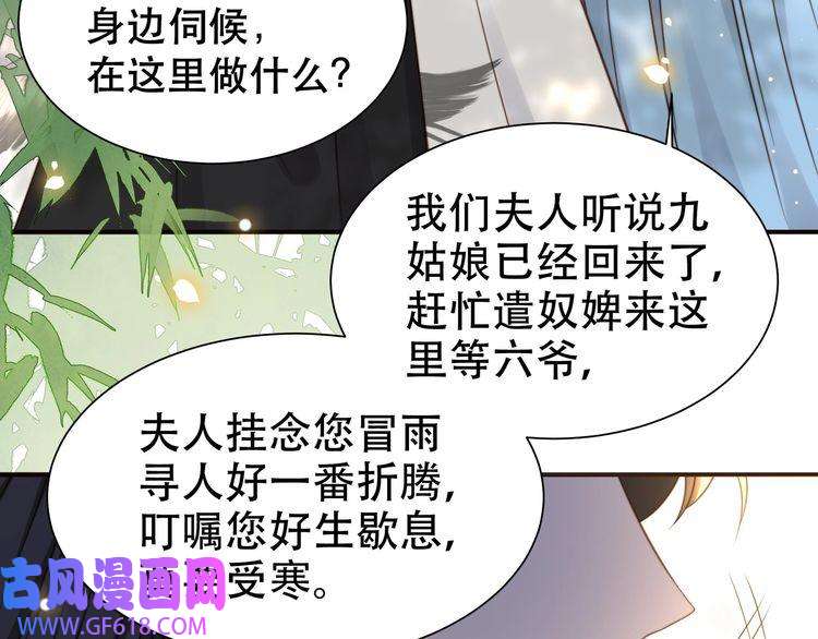孤王寡女第35话 抛下萧乾？！