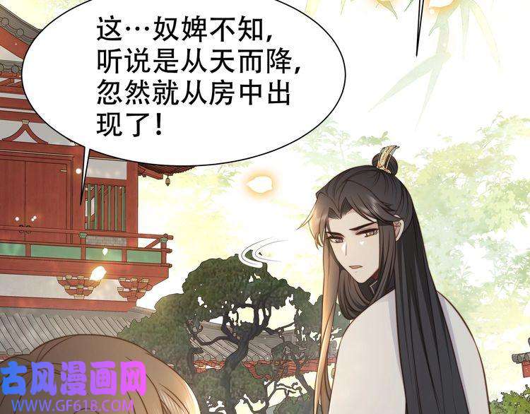 孤王寡女第35话 抛下萧乾？！