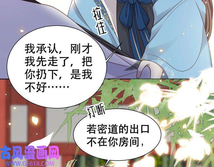孤王寡女第36话 艳遇！神秘美男来啦~