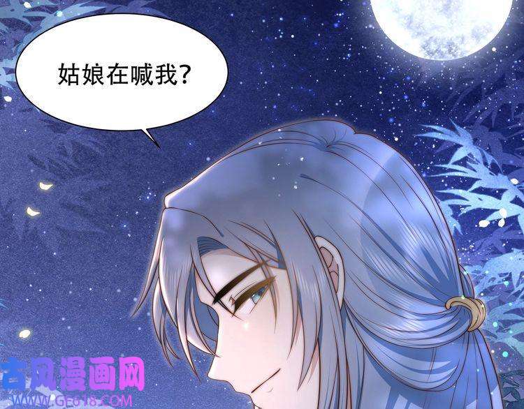 孤王寡女第36话 艳遇！神秘美男来啦~