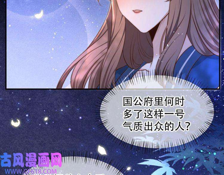 孤王寡女第36话 艳遇！神秘美男来啦~