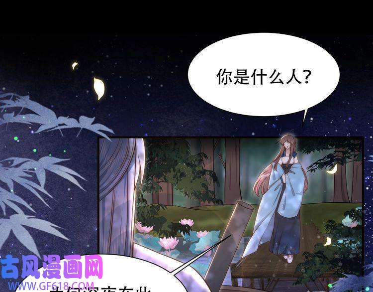 孤王寡女第36话 艳遇！神秘美男来啦~