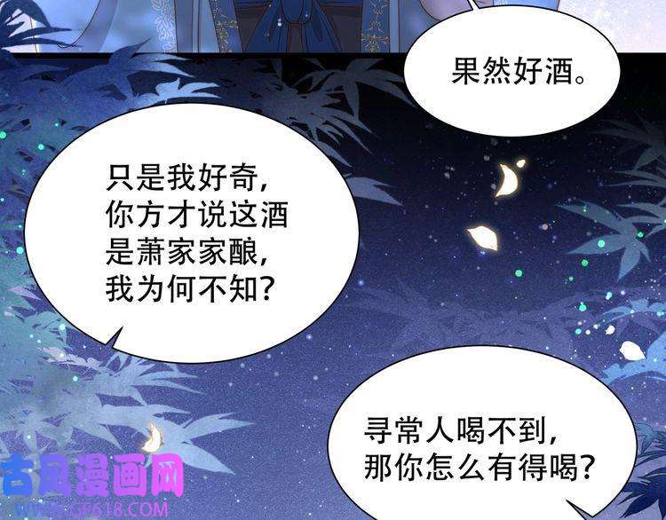 孤王寡女第36话 艳遇！神秘美男来啦~
