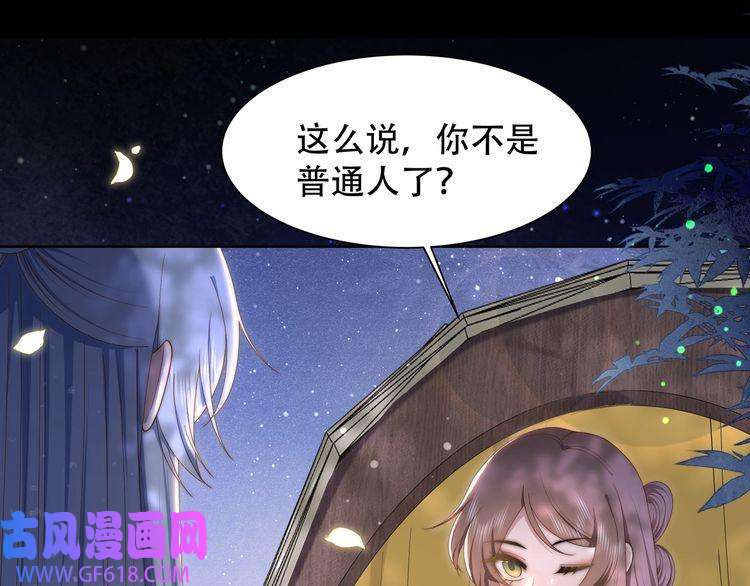 孤王寡女第36话 艳遇！神秘美男来啦~