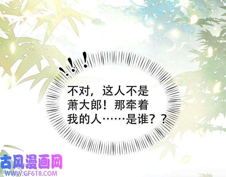 孤王寡女第37话 小叔变夫君！？