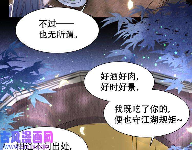 孤王寡女第37话 小叔变夫君！？