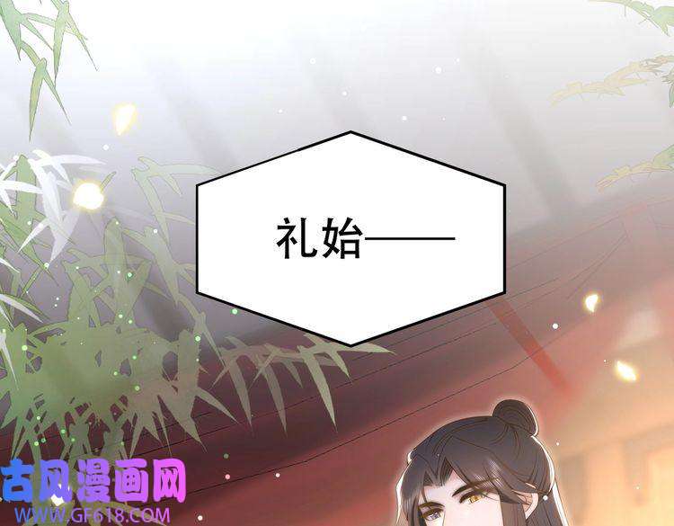孤王寡女第37话 小叔变夫君！？
