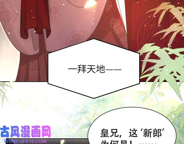 孤王寡女第37话 小叔变夫君！？