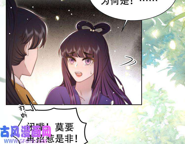 孤王寡女第37话 小叔变夫君！？