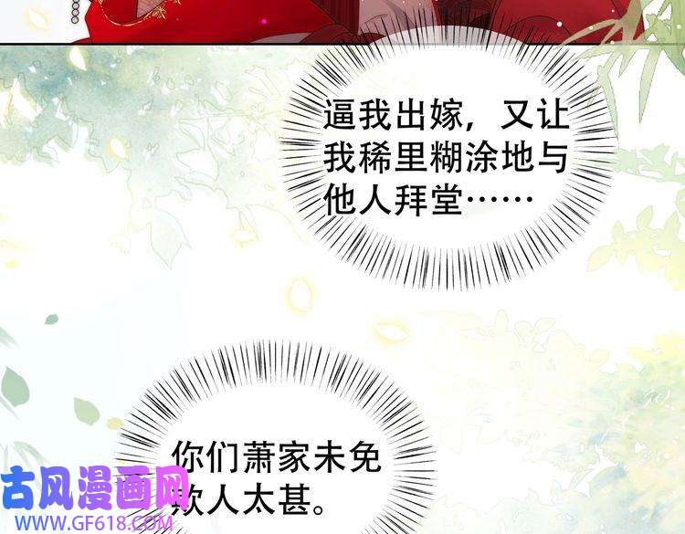 孤王寡女第37话 小叔变夫君！？