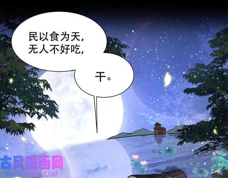 孤王寡女第37话 小叔变夫君！？