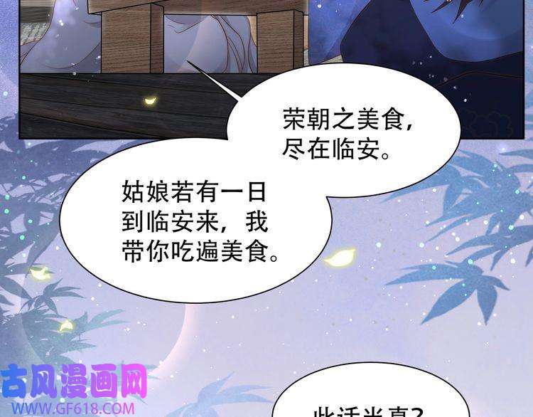 孤王寡女第37话 小叔变夫君！？