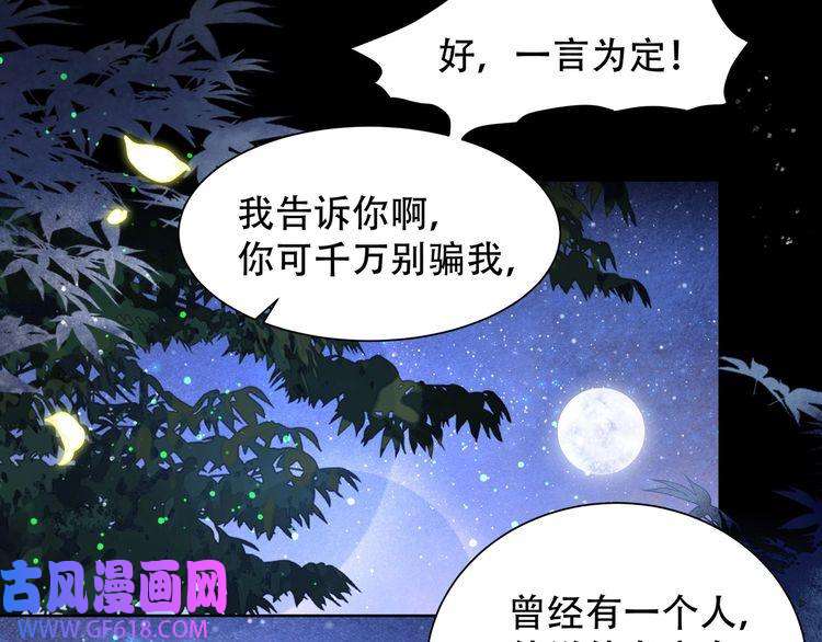 孤王寡女第37话 小叔变夫君！？