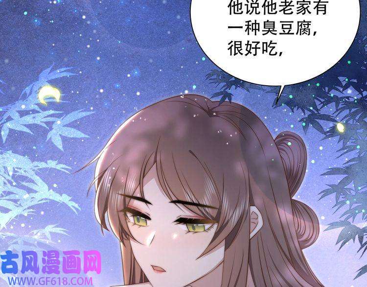 孤王寡女第37话 小叔变夫君！？