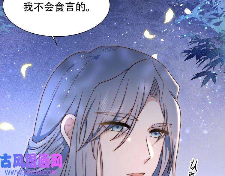 孤王寡女第37话 小叔变夫君！？