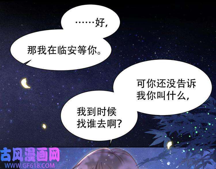 孤王寡女第37话 小叔变夫君！？