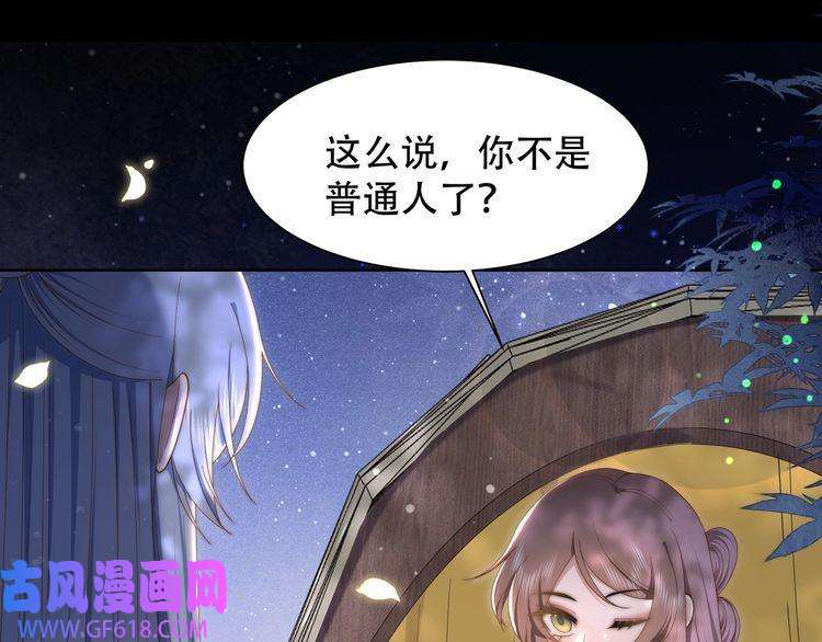 孤王寡女第37话 小叔变夫君！？