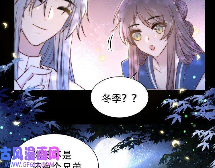 孤王寡女第37话 小叔变夫君！？