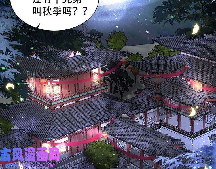 孤王寡女第37话 小叔变夫君！？