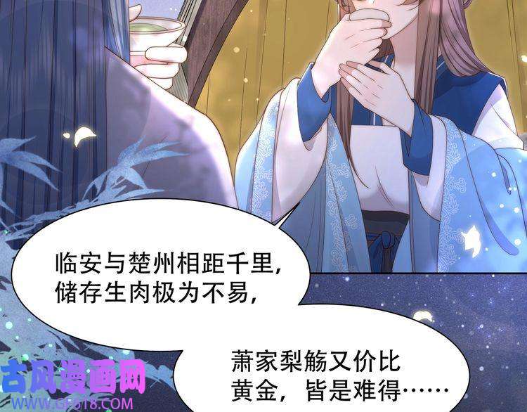孤王寡女第37话 小叔变夫君！？