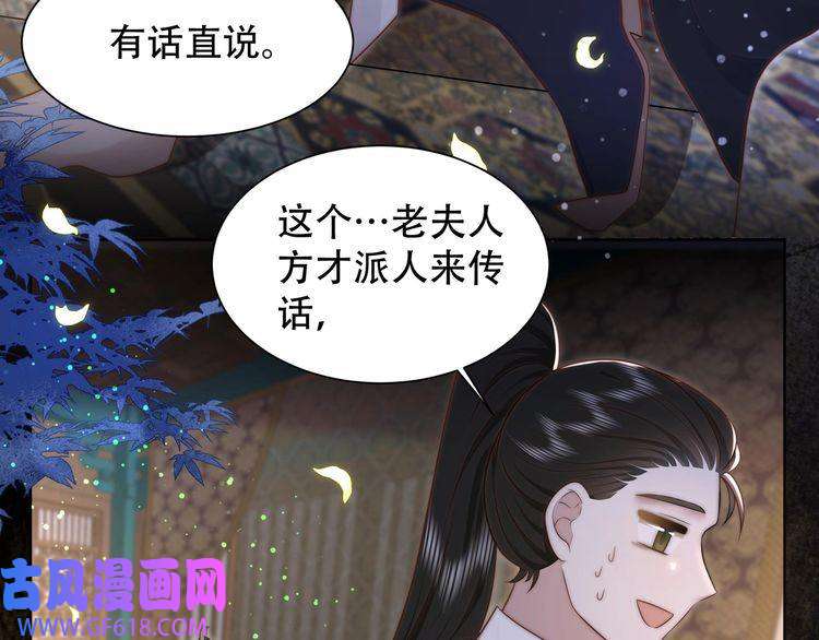 孤王寡女第37话 小叔变夫君！？