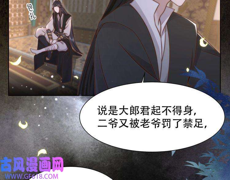 孤王寡女第37话 小叔变夫君！？