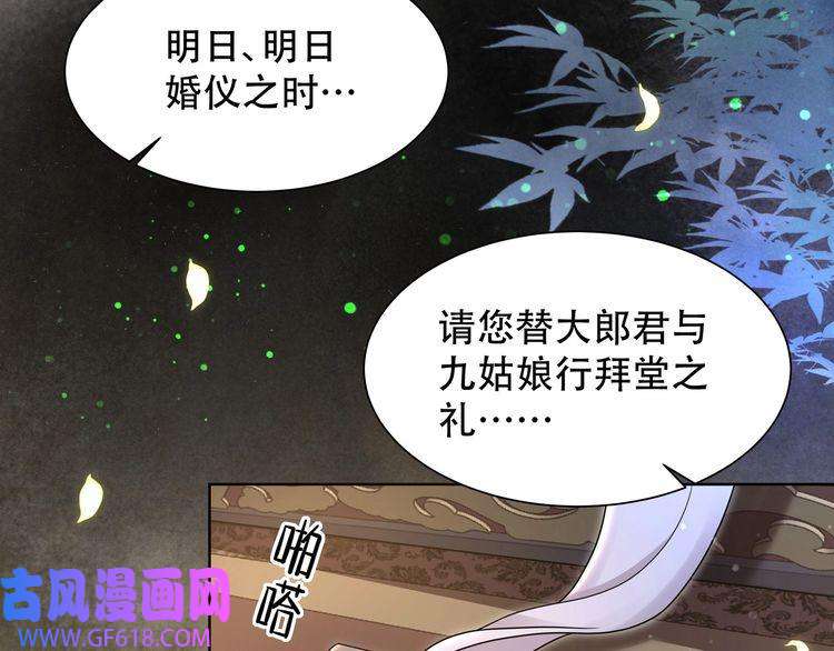 孤王寡女第37话 小叔变夫君！？