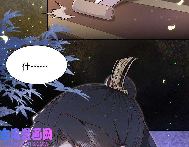 孤王寡女第37话 小叔变夫君！？