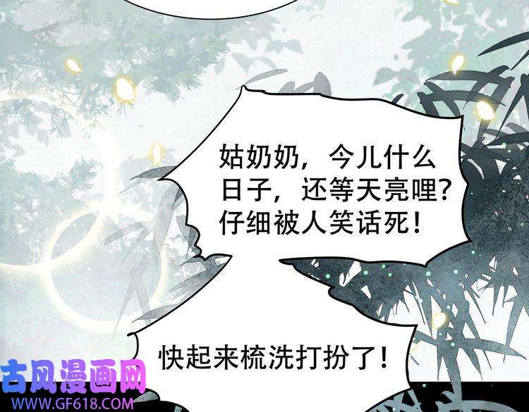 孤王寡女第37话 小叔变夫君！？