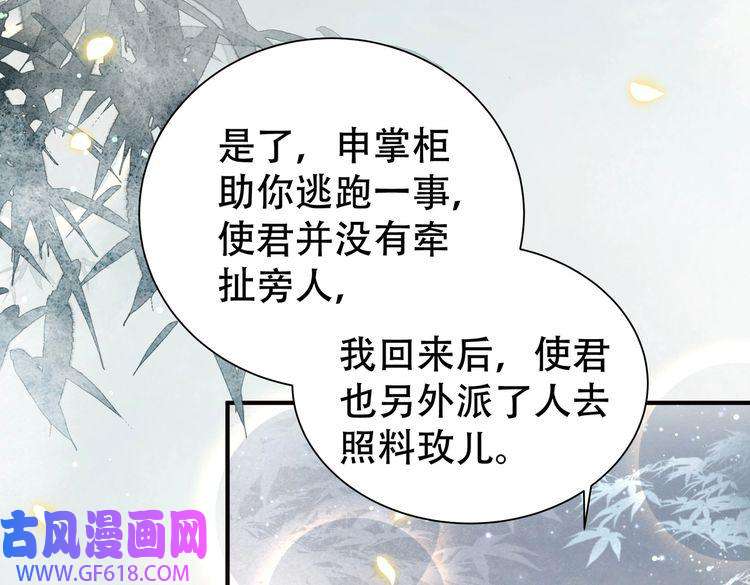 孤王寡女第37话 小叔变夫君！？